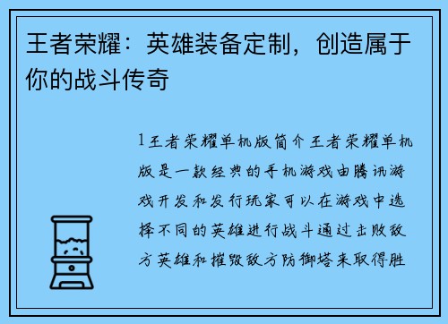 王者荣耀：英雄装备定制，创造属于你的战斗传奇