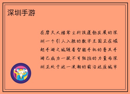 深圳手游