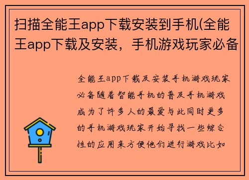 扫描全能王app下载安装到手机(全能王app下载及安装，手机游戏玩家必备)